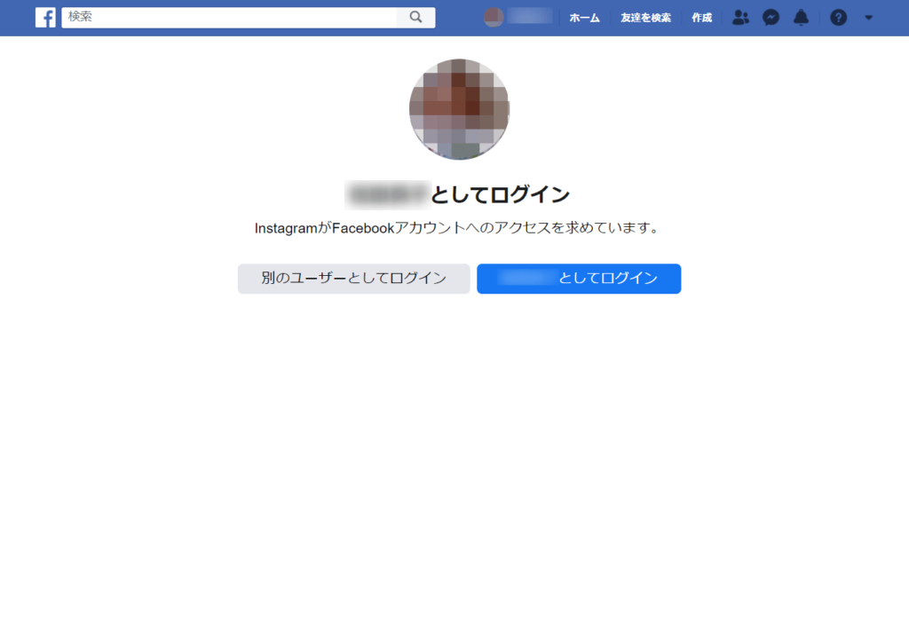 インスタとFB連携5