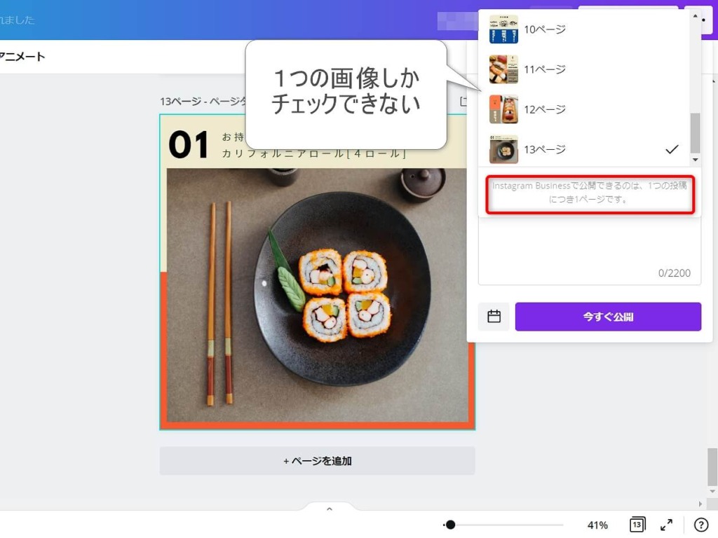 CanvaからInstagram複数投稿NG