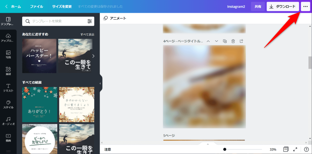 CanvaとFacebook連携1