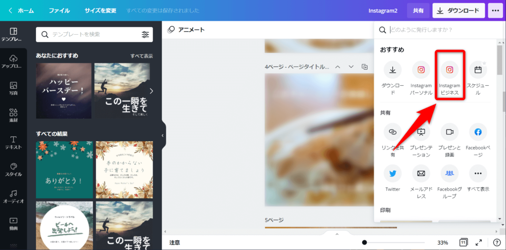 CanvaとFacebook連携2