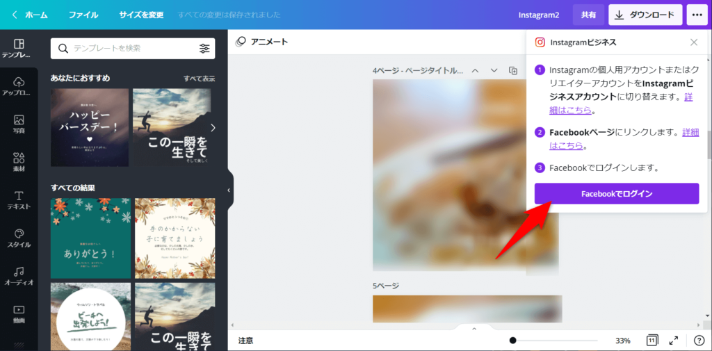 CanvaとFacebook連携3