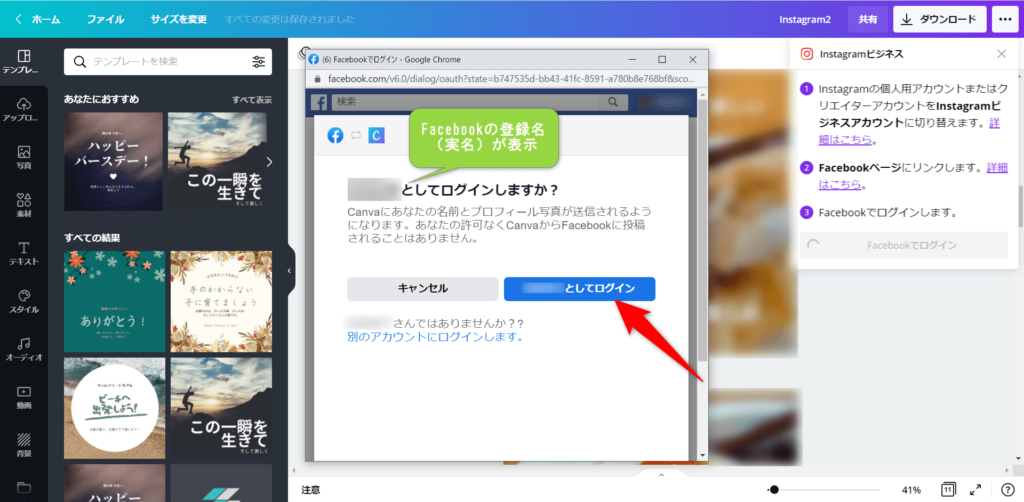 CanvaとFacebook連携4