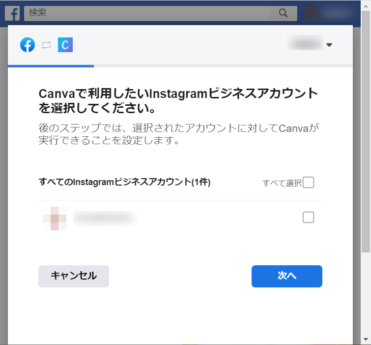 CanvaとFacebook連携5