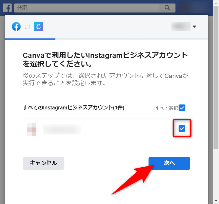 CanvaとFacebook連携6