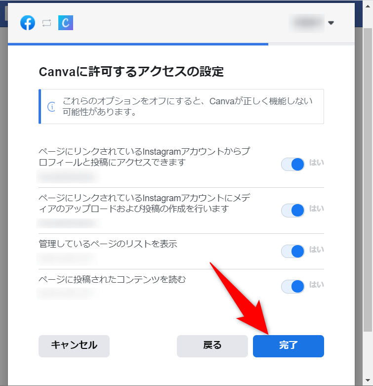 CanvaとFacebook連携8