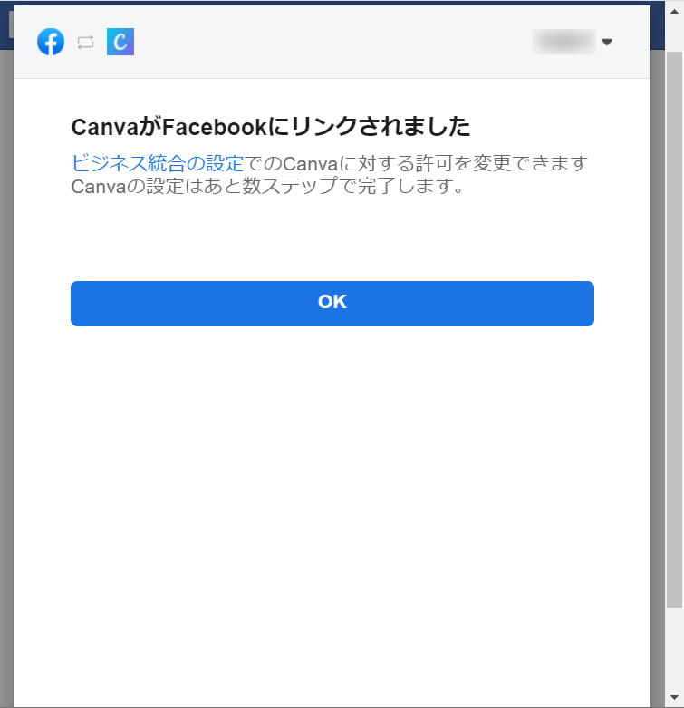 CanvaとFacebook連携9